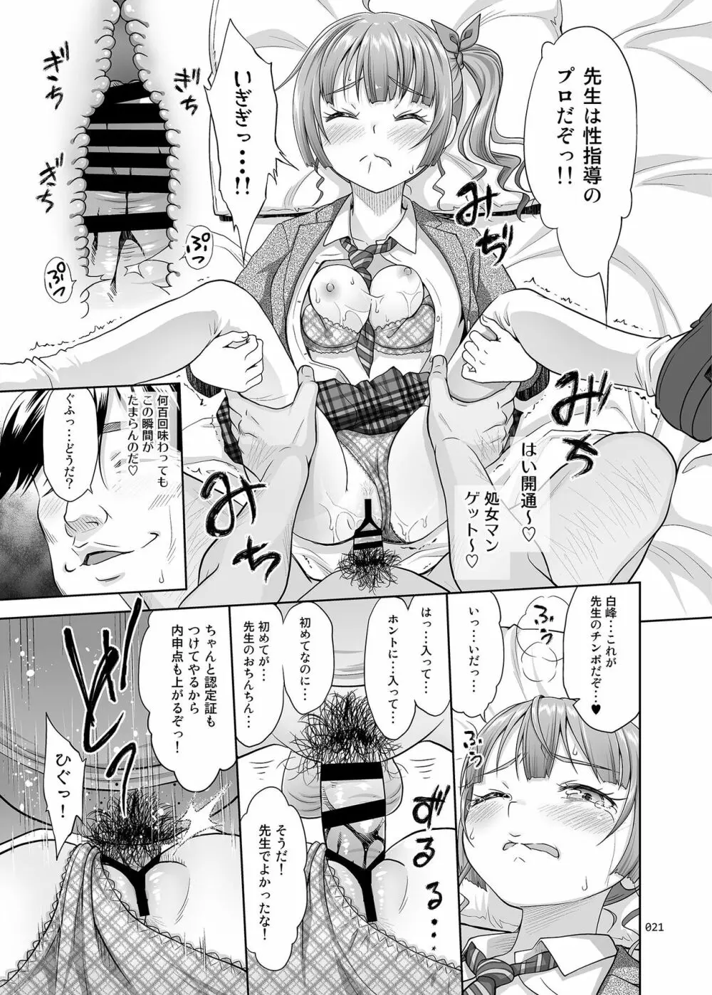 性指導員のお仕事 Page.20