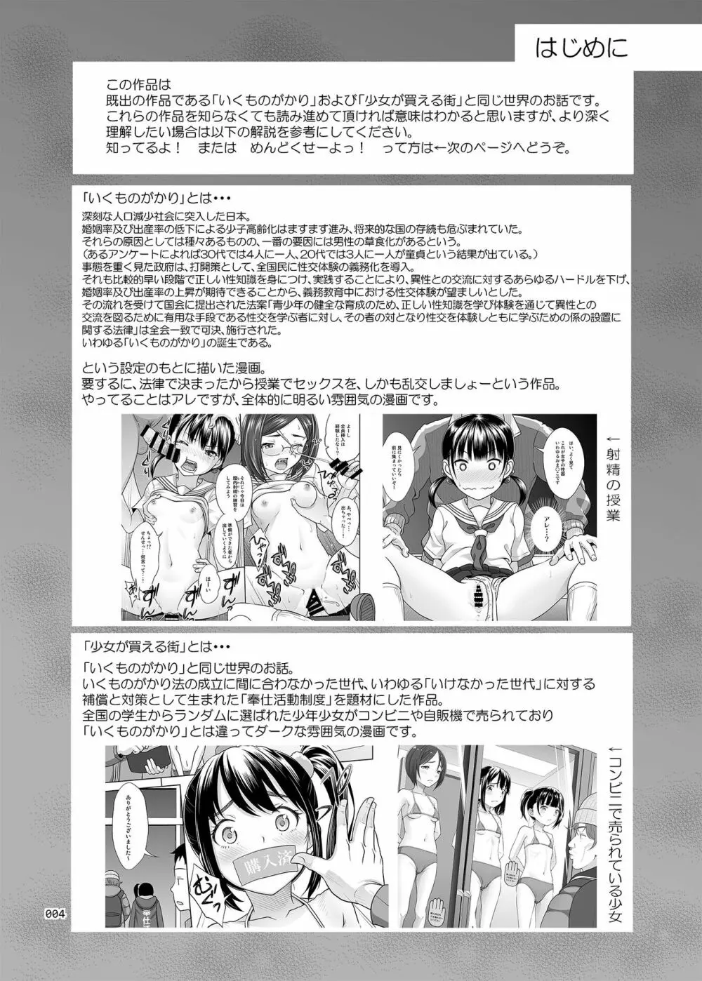 性指導員のお仕事 Page.3