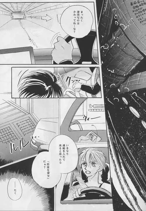 NOLI ME TANGERE Page.11
