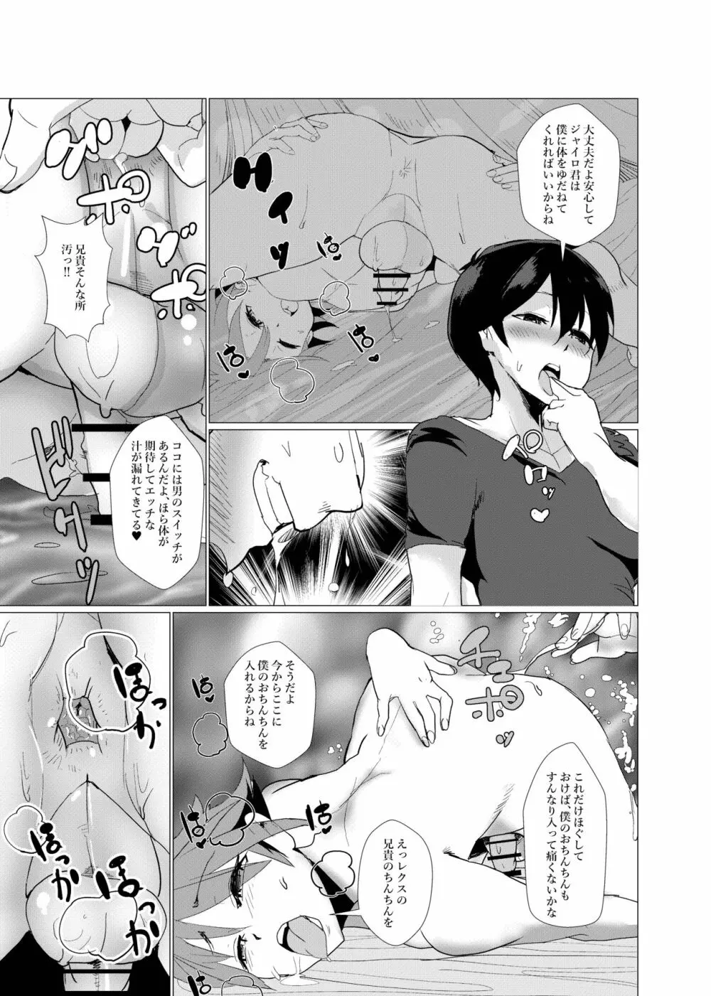 二度転生した少年はオレオレ系冒険者に雌の喜びを教え込み平穏に過ごす。 Page.18