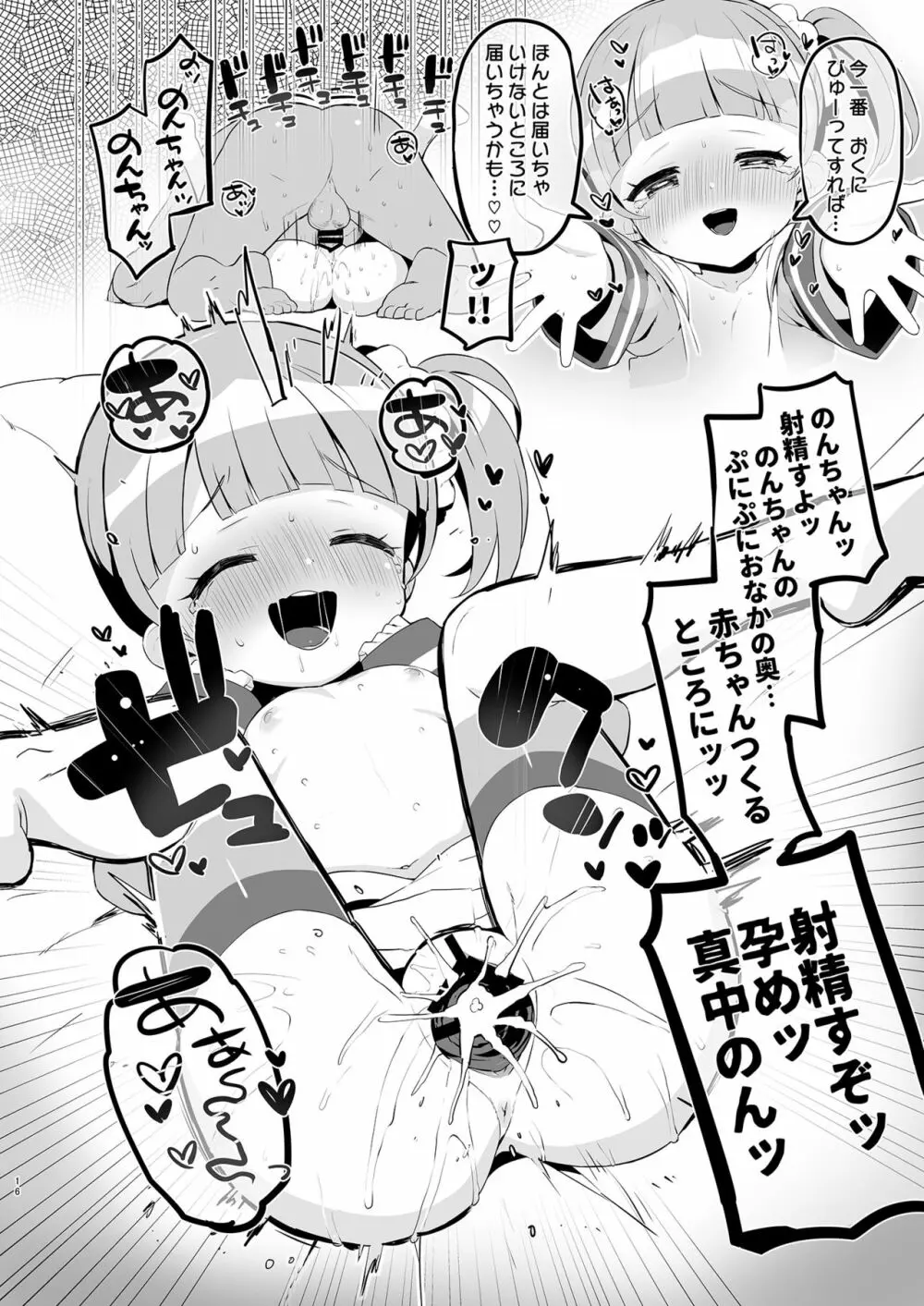 パプ小裏アカガールズ Page.17