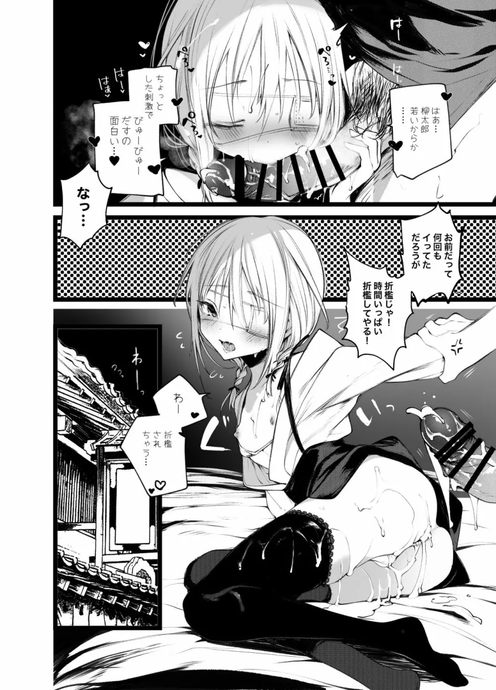 怪鼠一見帳・白雪姫 Page.19