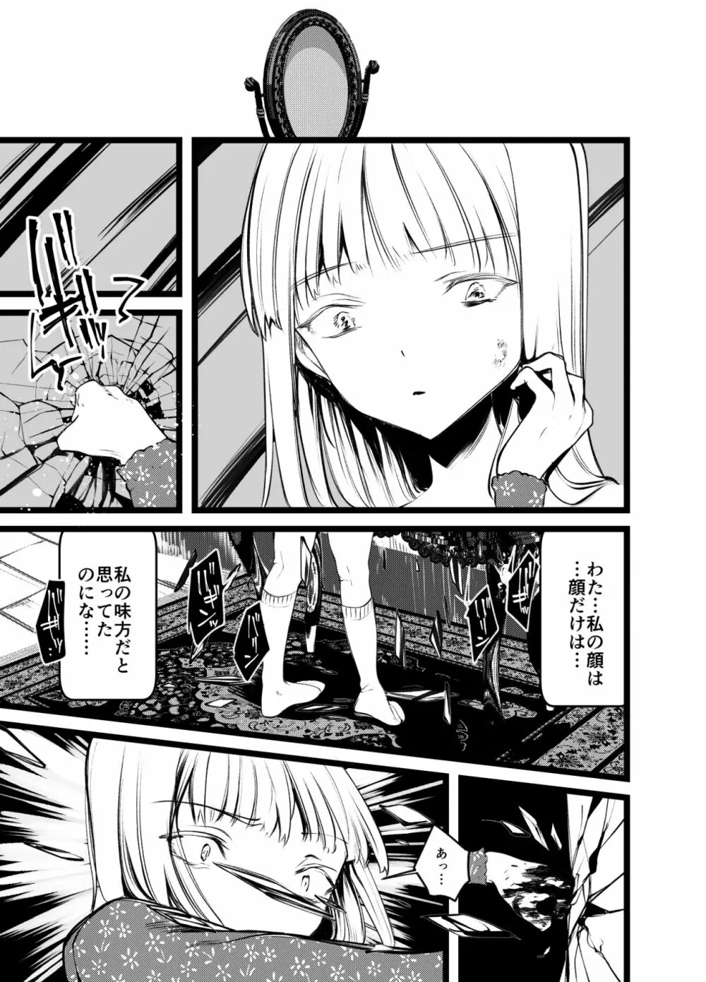 怪鼠一見帳・白雪姫 Page.22