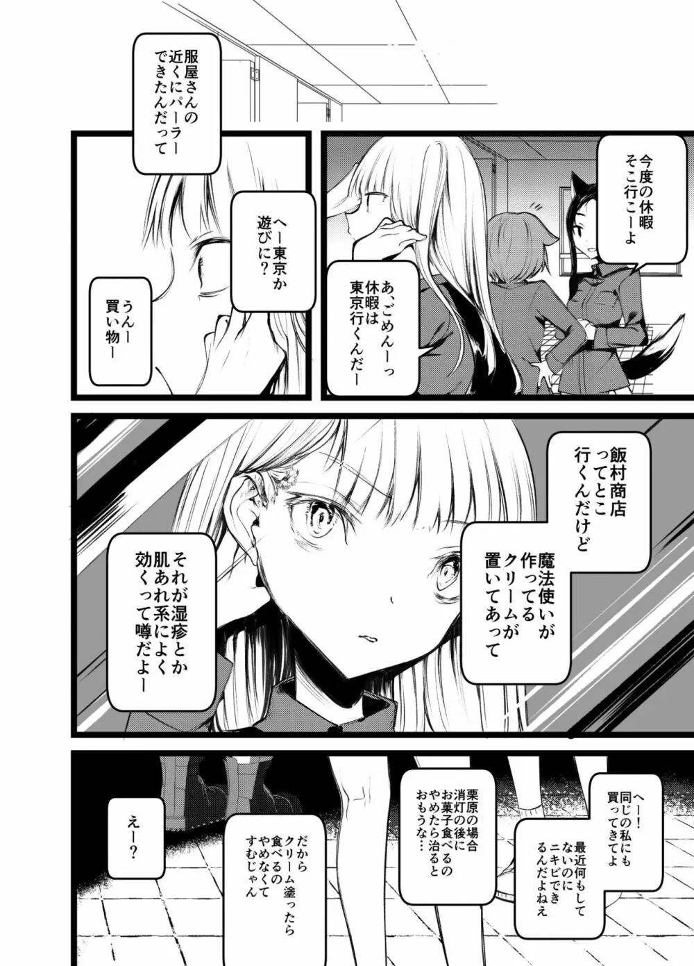 怪鼠一見帳・白雪姫 Page.7