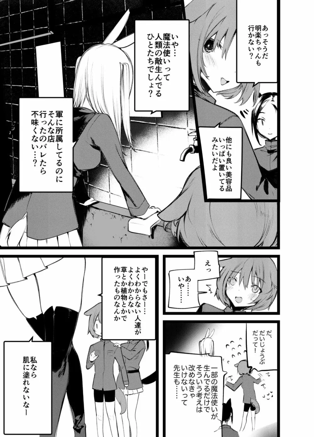 怪鼠一見帳・白雪姫 Page.8