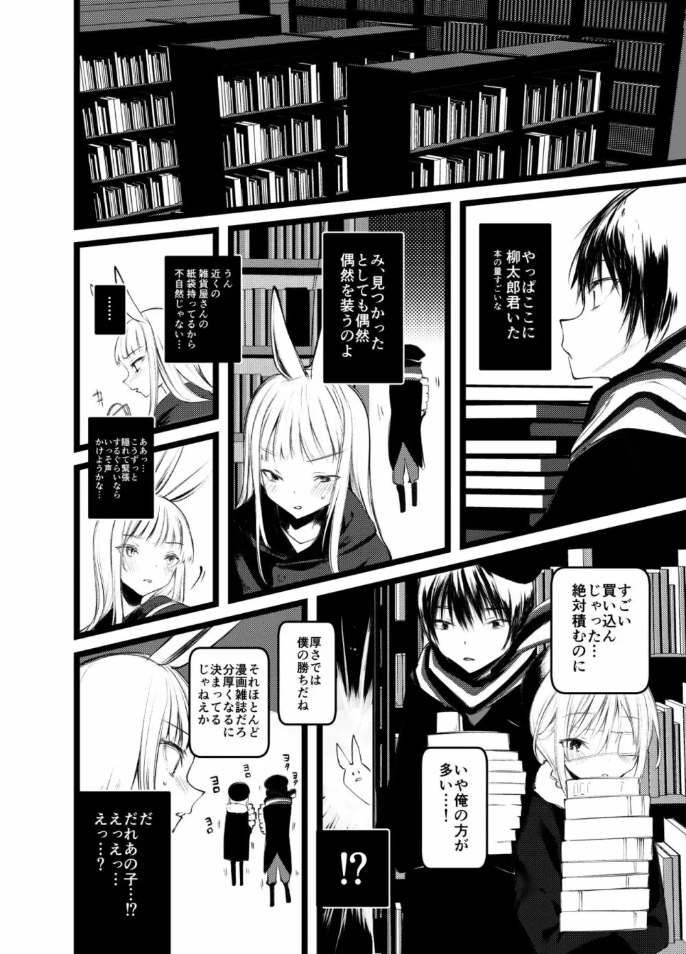 怪鼠一見帳・白雪姫 Page.9