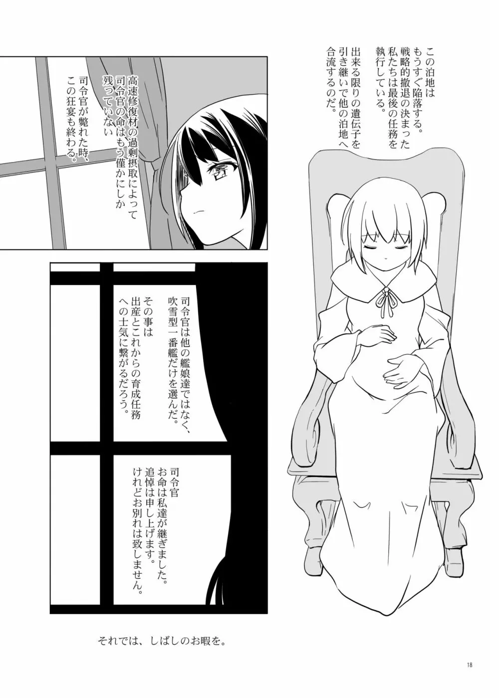 ブルマ吹雪改二 Page.18