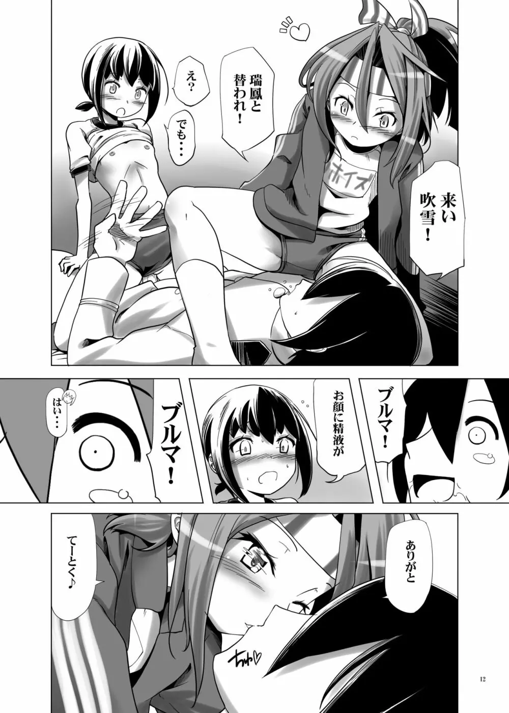 ブルマ吹雪解散 Page.12