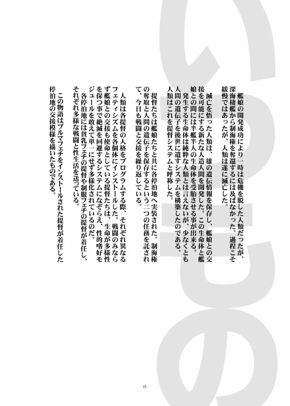 ブルマ吹雪解散 Page.17