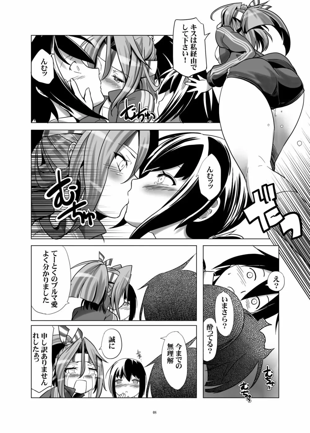 ブルマ吹雪解散 Page.8