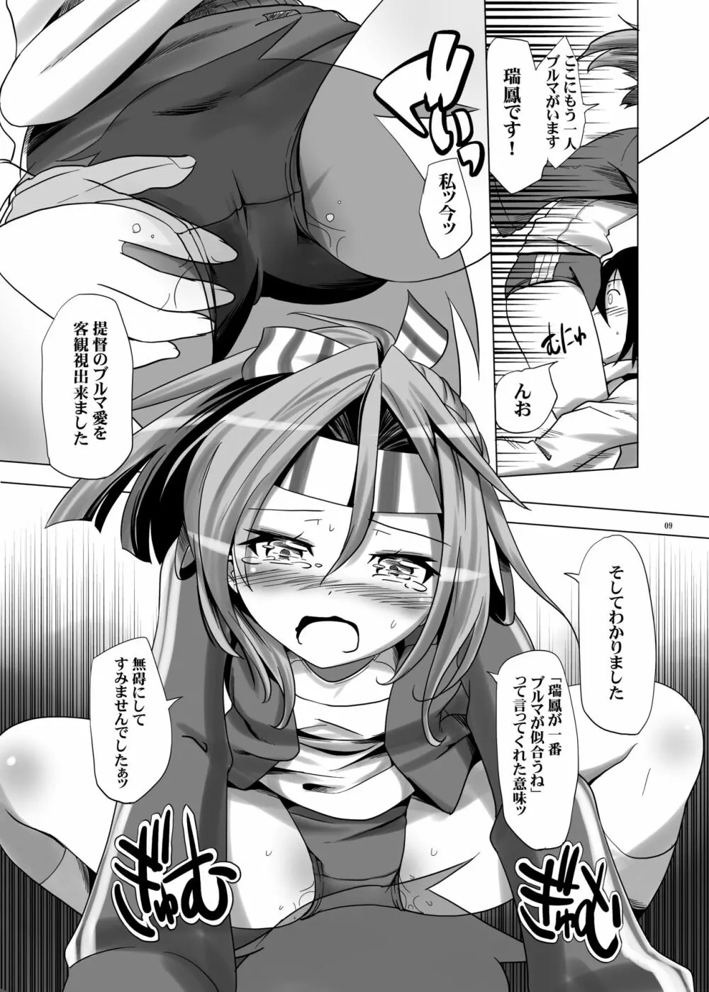 ブルマ吹雪解散 Page.9