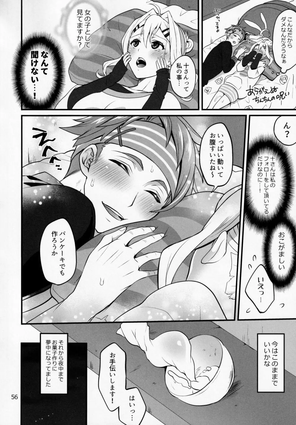 ふたなりになってしまった他事務所マネージャーの私がエロエロビーストで話題のアイドル十龍○介さんと秘密の下着トレード Page.55