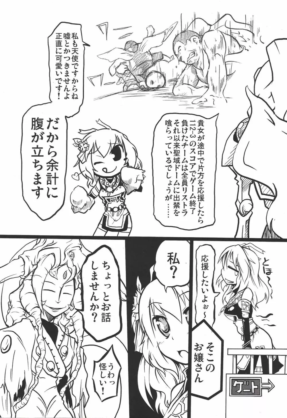 セイイキ観光案内 Page.4