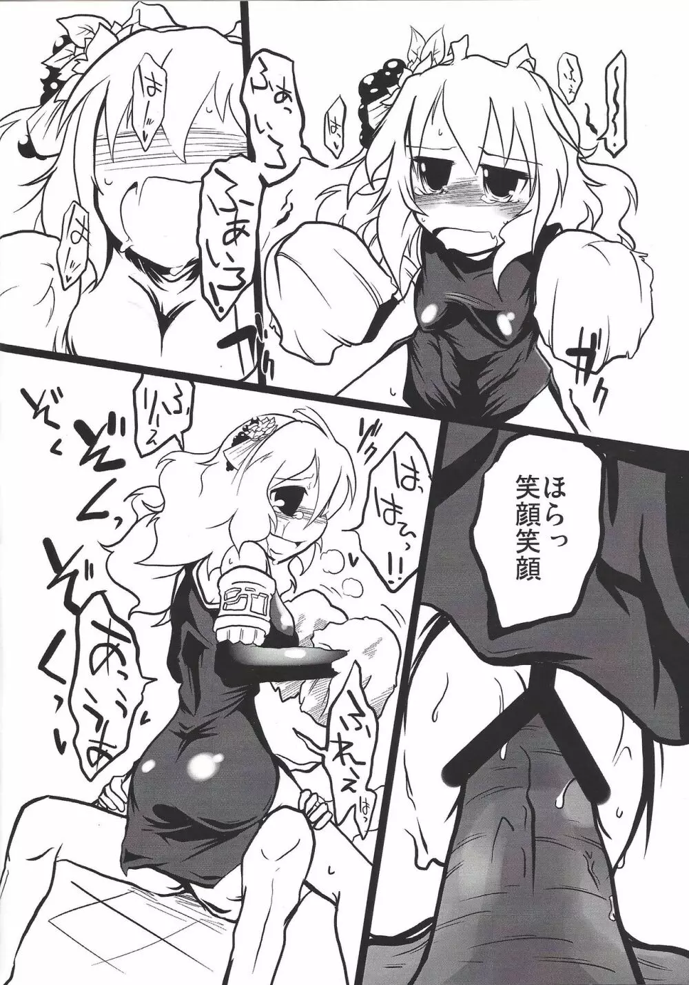 セイイキ観光案内 Page.9