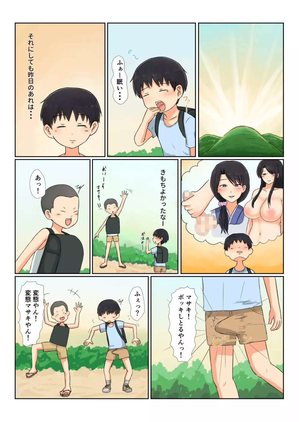 ただいまかあさん Page.19