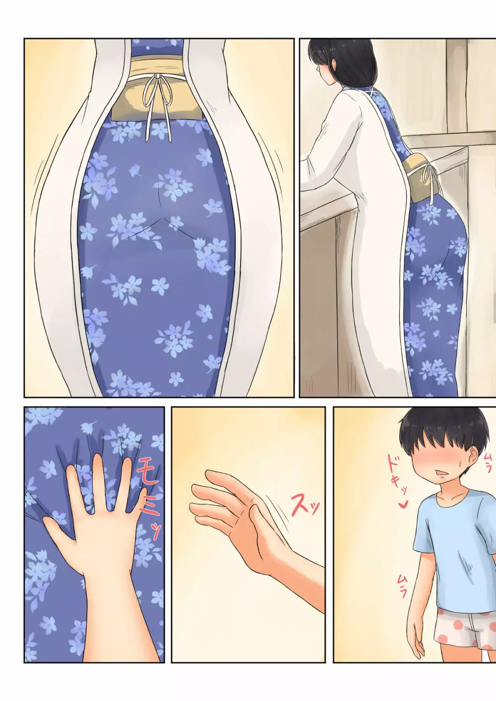 ただいまかあさん Page.45