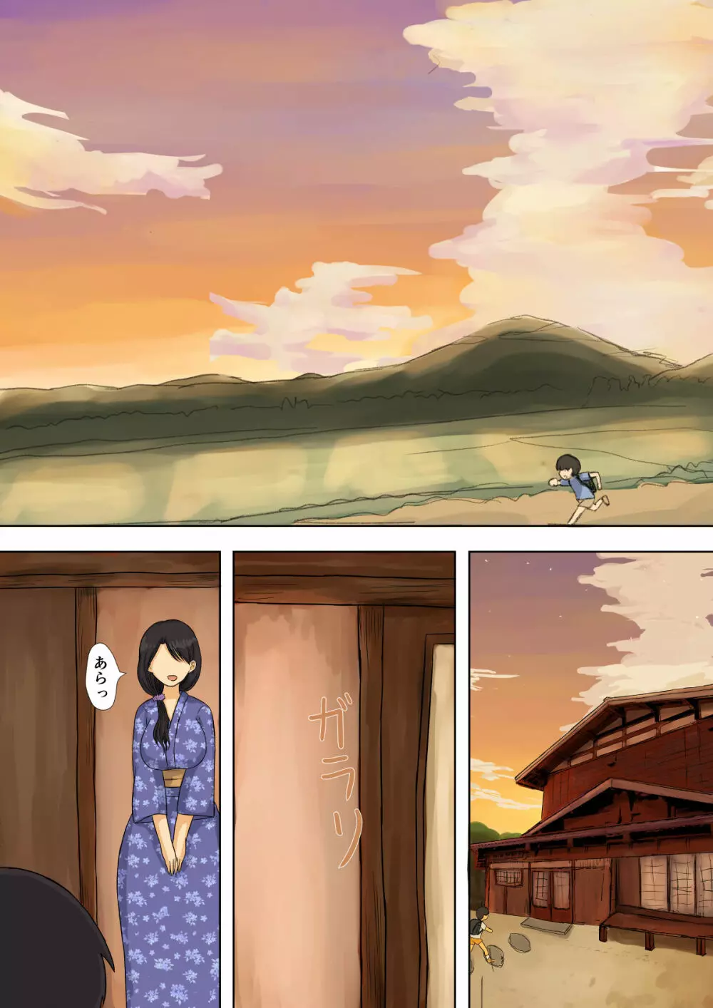 ただいまかあさん Page.56