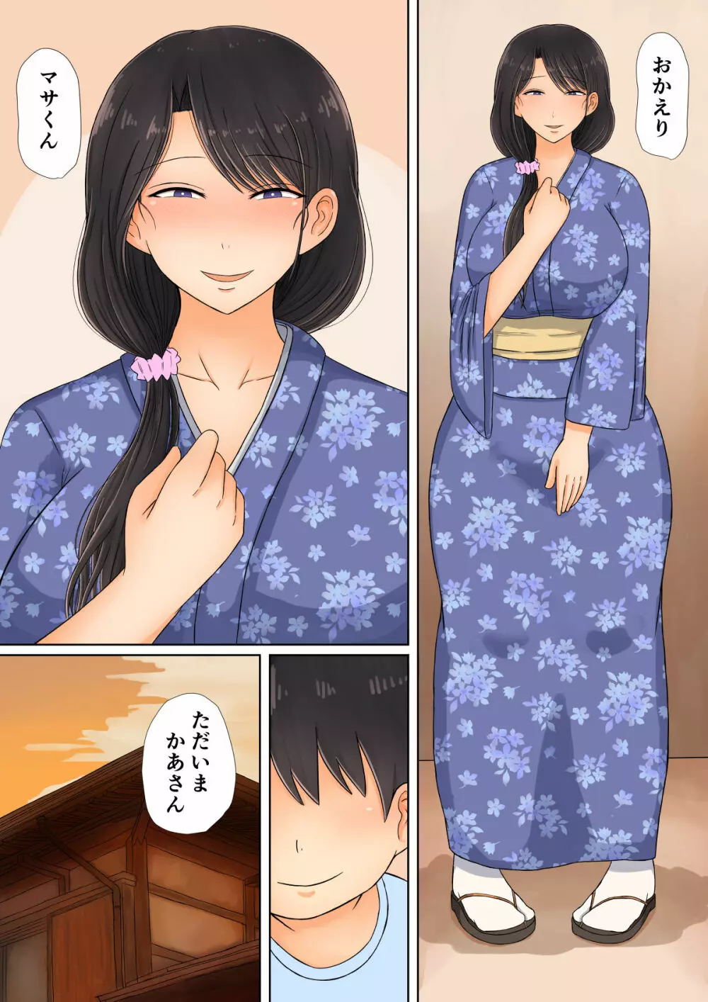 ただいまかあさん Page.57