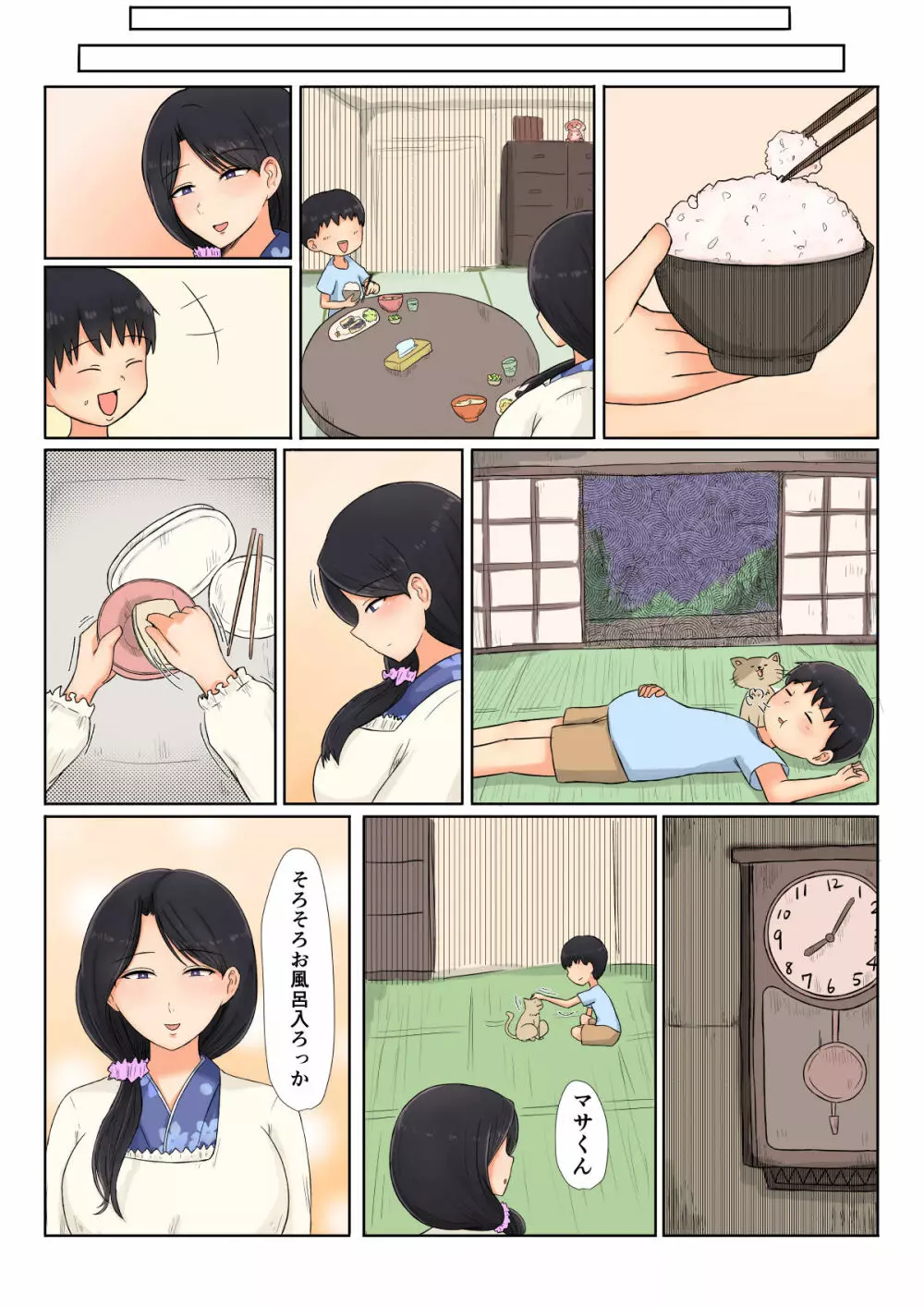 ただいまかあさん Page.6