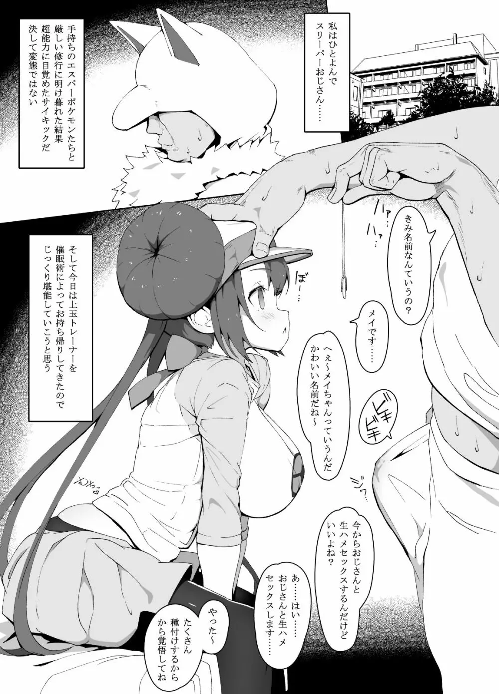 メイちゃん催眠漫画 Page.1
