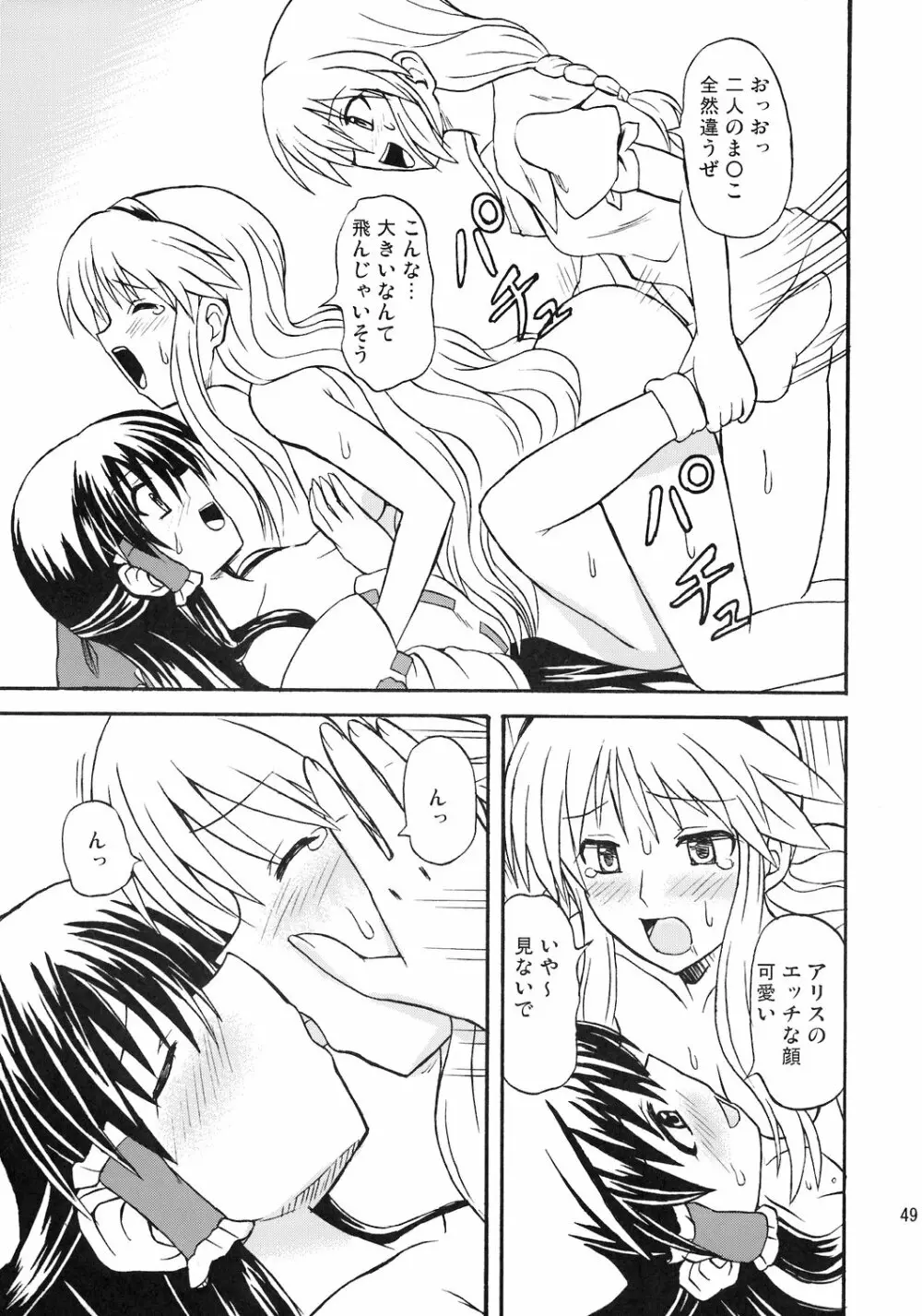 東方妖女乱舞8 Page.50