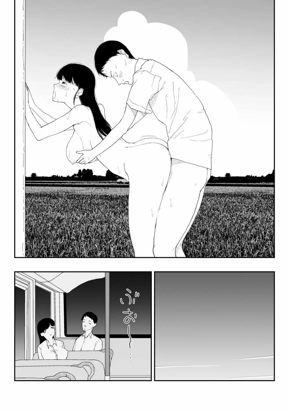 田舎のバス停にて Page.23