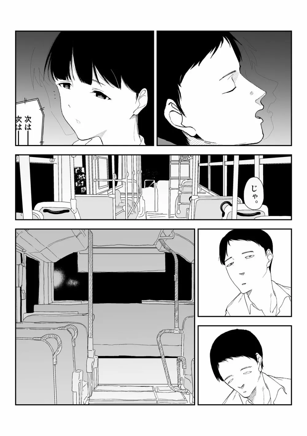 田舎のバス停にて Page.24