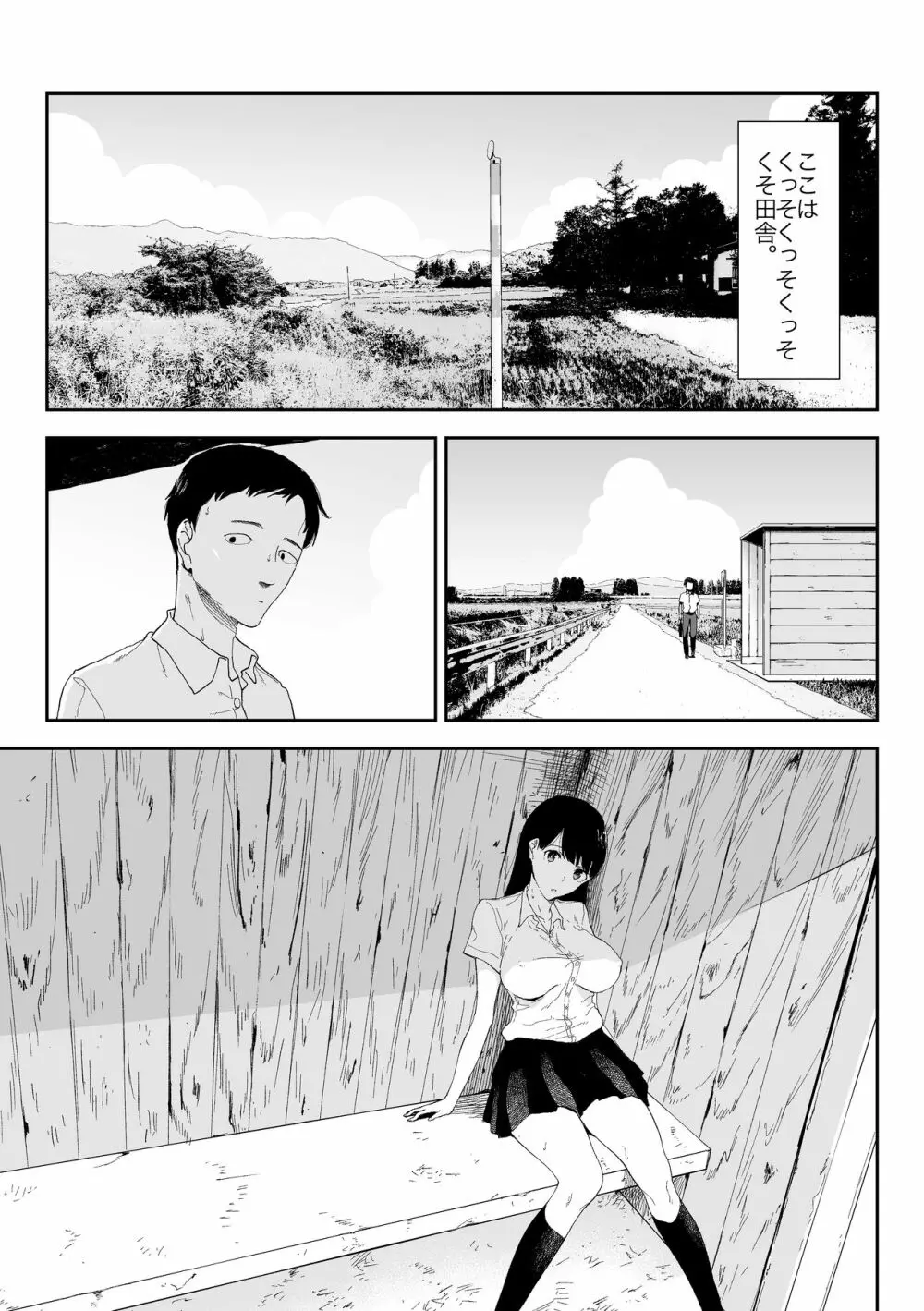 田舎のバス停にて Page.5