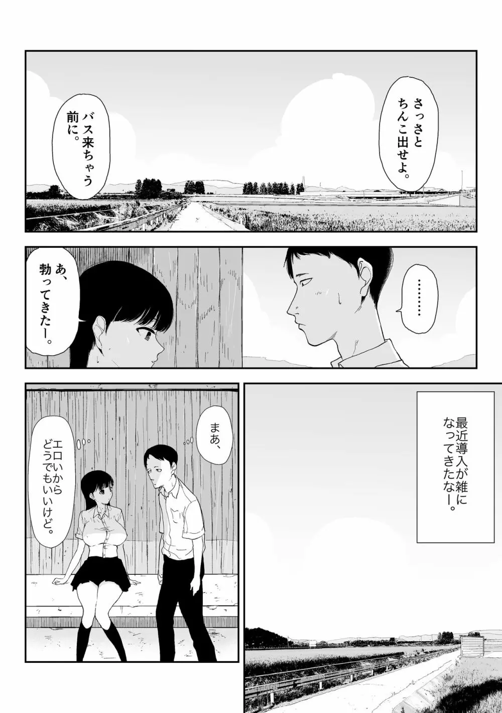 田舎のバス停にて Page.8