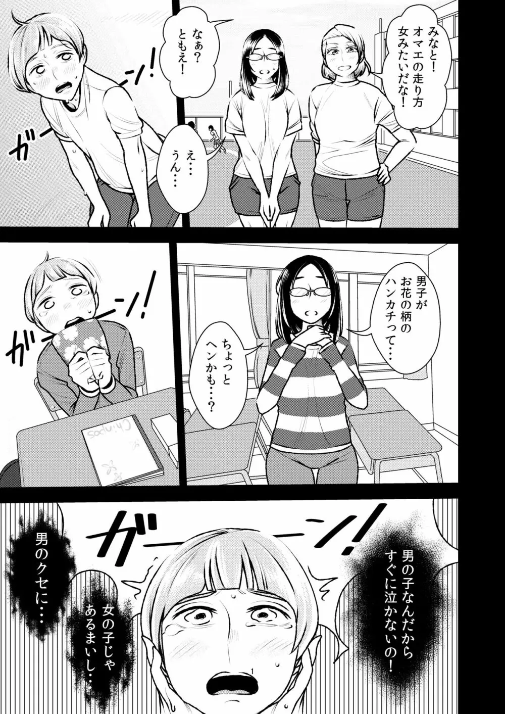 男の娘とイジメっ娘~女装したまま童貞奪われちゃうなんて!~