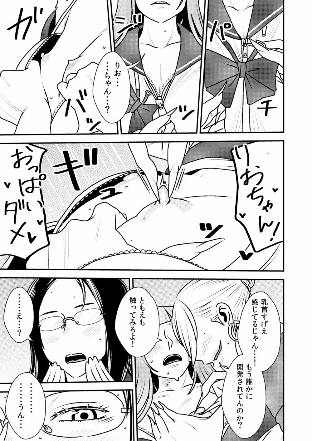 男の娘とイジメっ娘～女装したまま童貞奪われちゃうなんて！～ Page.11
