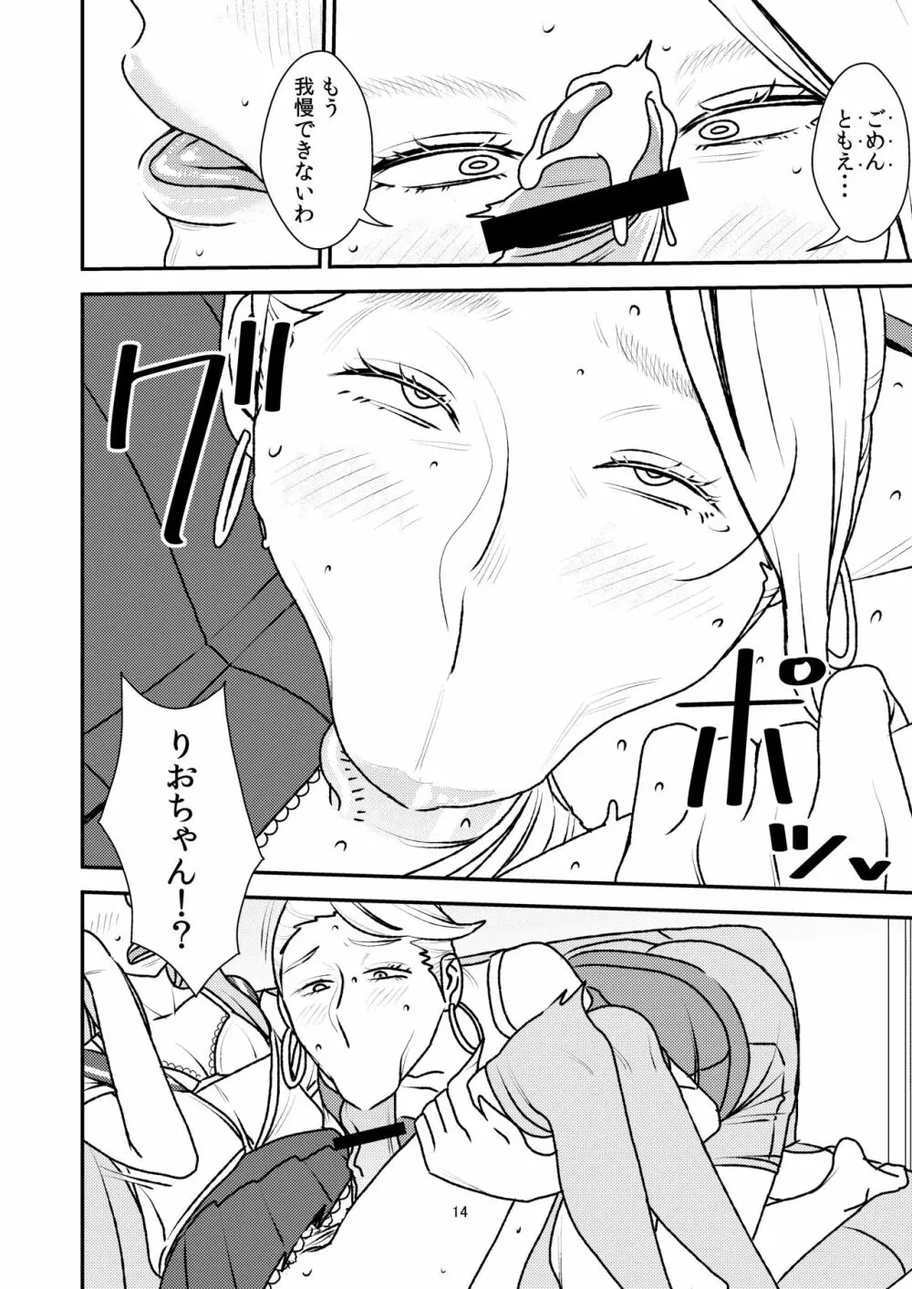 男の娘とイジメっ娘～女装したまま童貞奪われちゃうなんて！～ Page.14