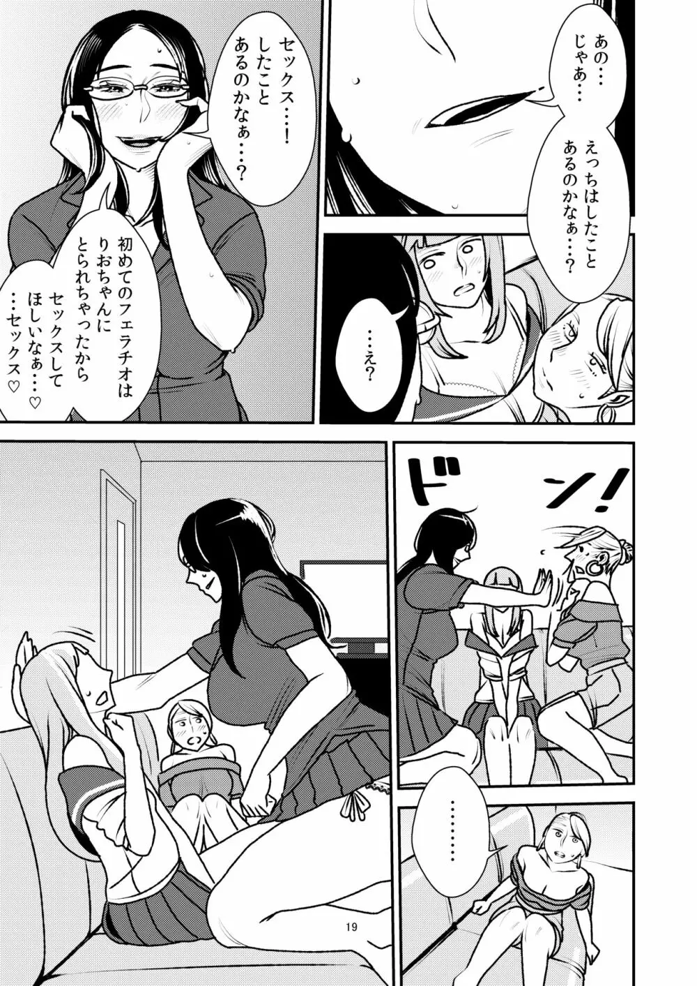 男の娘とイジメっ娘～女装したまま童貞奪われちゃうなんて！～ Page.19