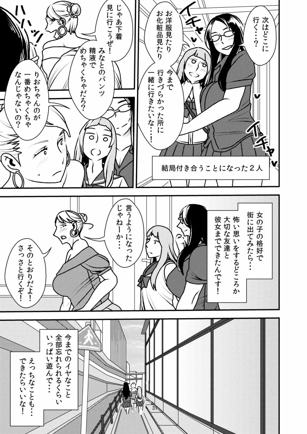 男の娘とイジメっ娘～女装したまま童貞奪われちゃうなんて！～ Page.31