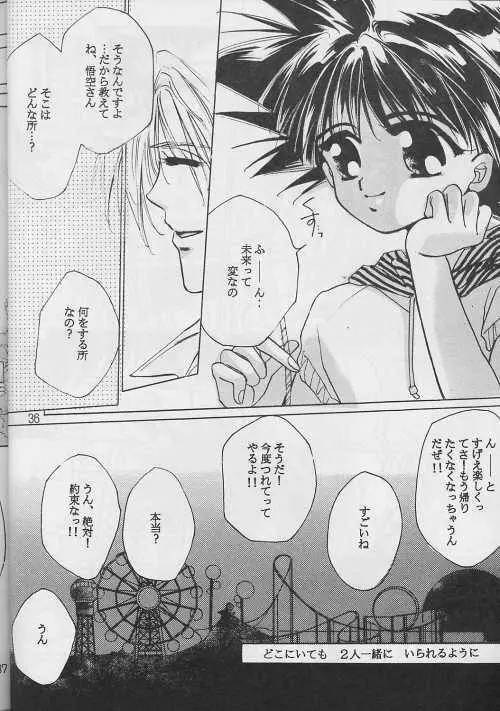 恋愛論II Page.35