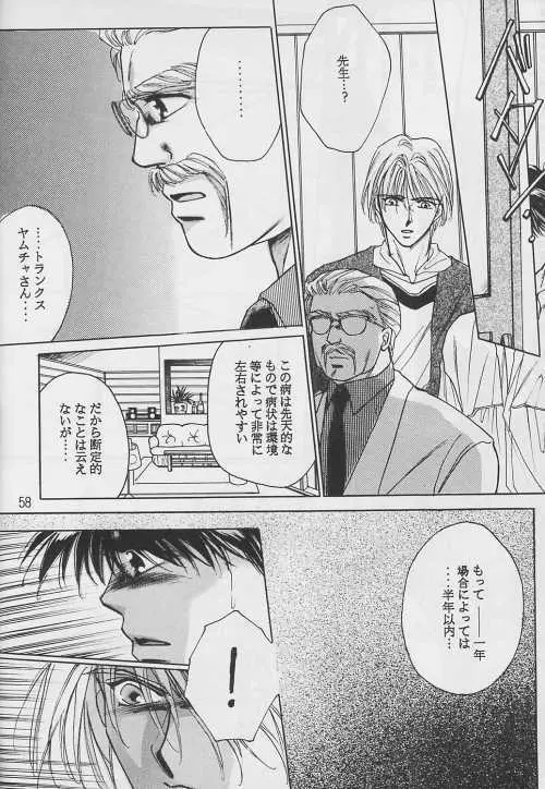 恋愛論II Page.57