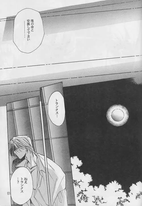 恋愛論II Page.60