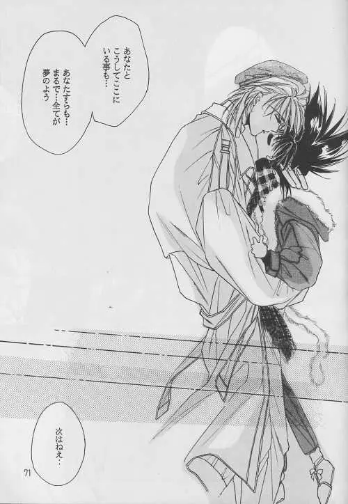 恋愛論II Page.70