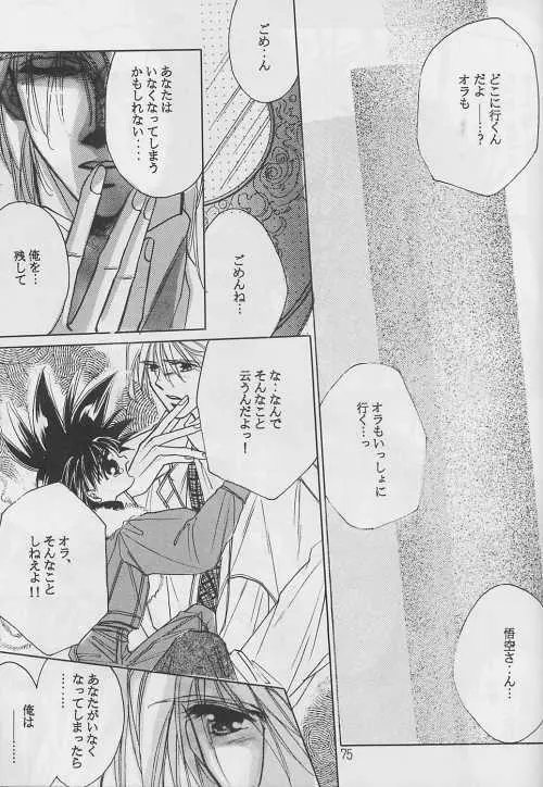 恋愛論II Page.74