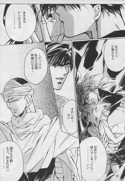 恋愛論II Page.85