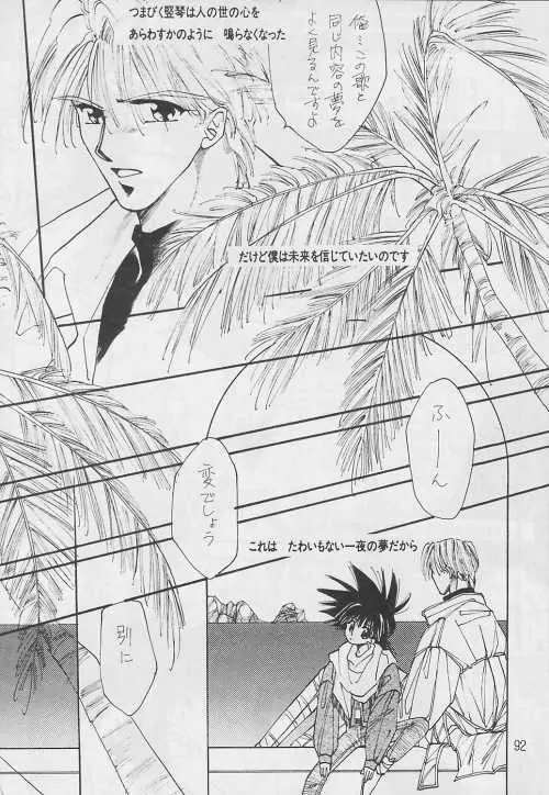 恋愛論II Page.91