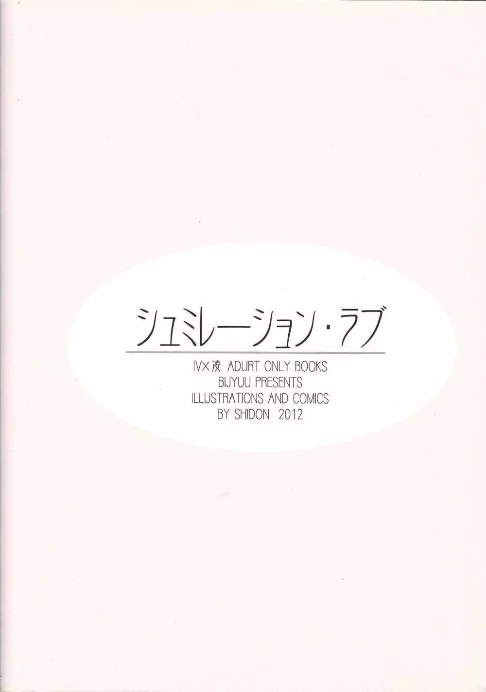 シミュレーション・ラブ Page.22