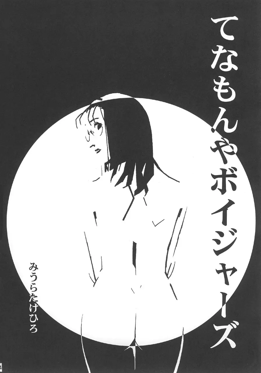 GUNYOU MIKAN 14 Page.3