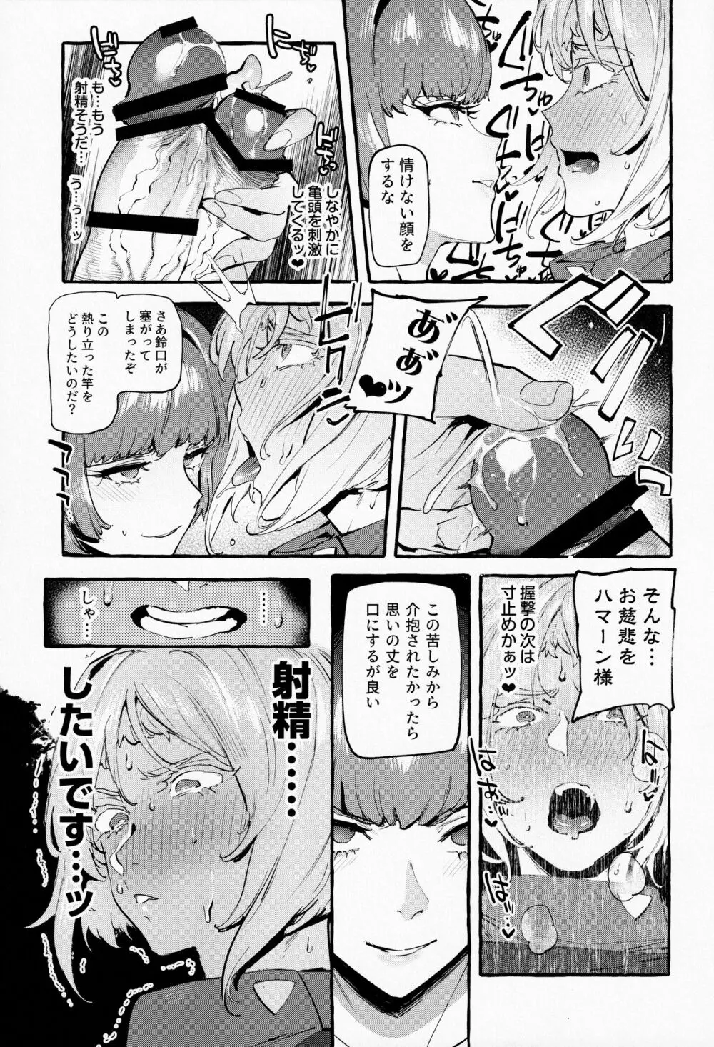 ハマーン様の宇宙性器 Page.8