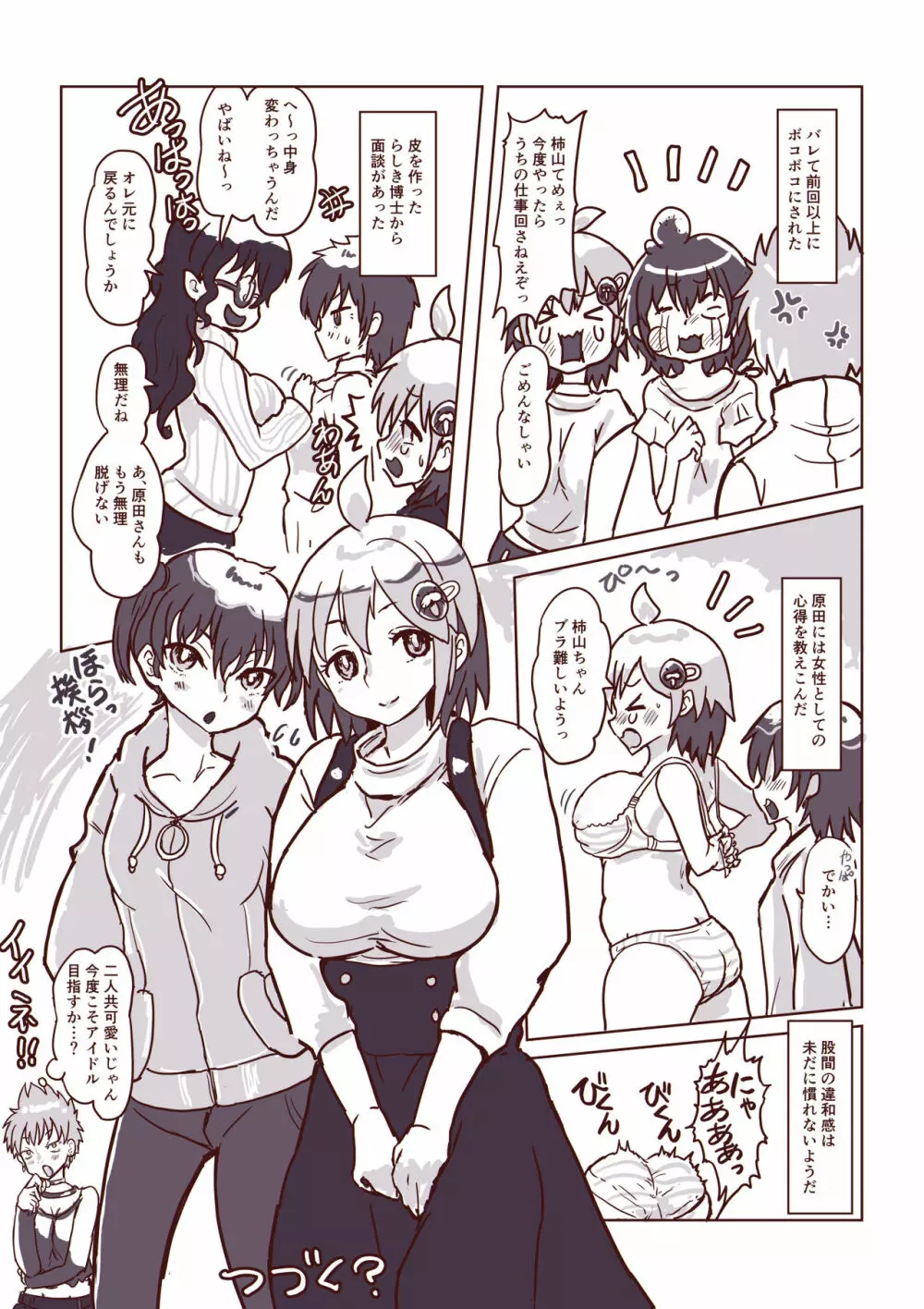 壊れた皮あいどる2 Page.19