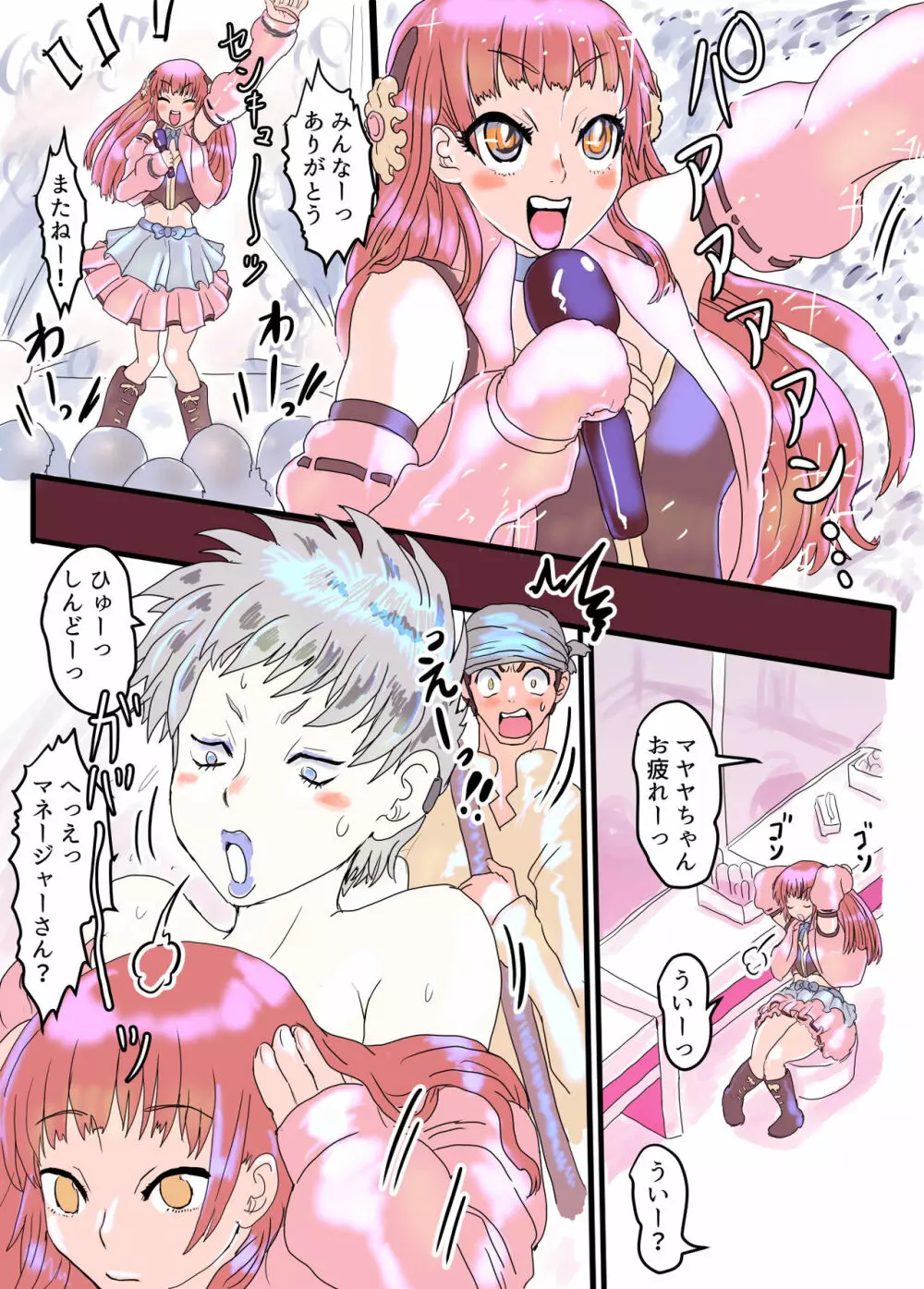 壊れた皮あいどる2 Page.21