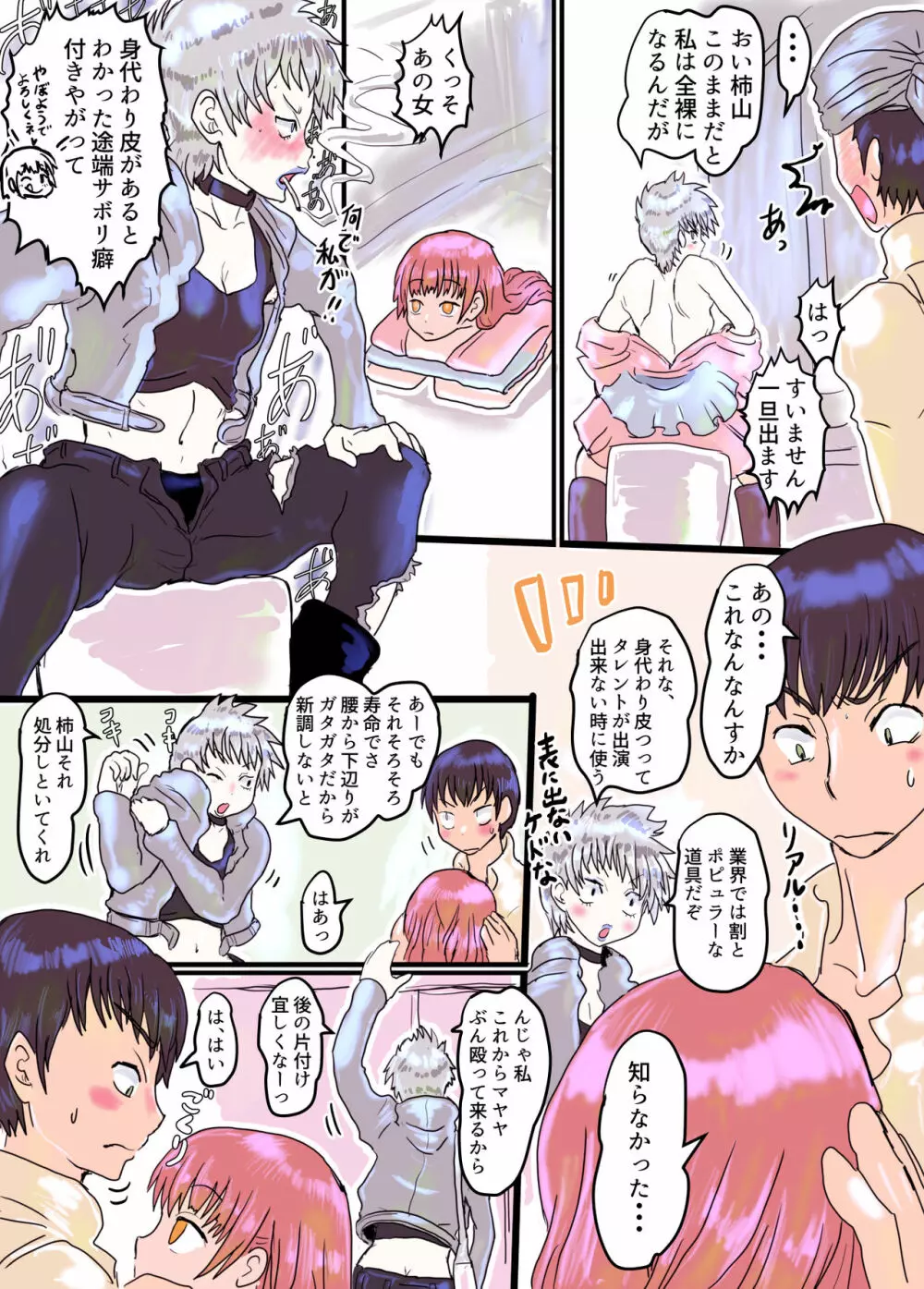 壊れた皮あいどる2 Page.22