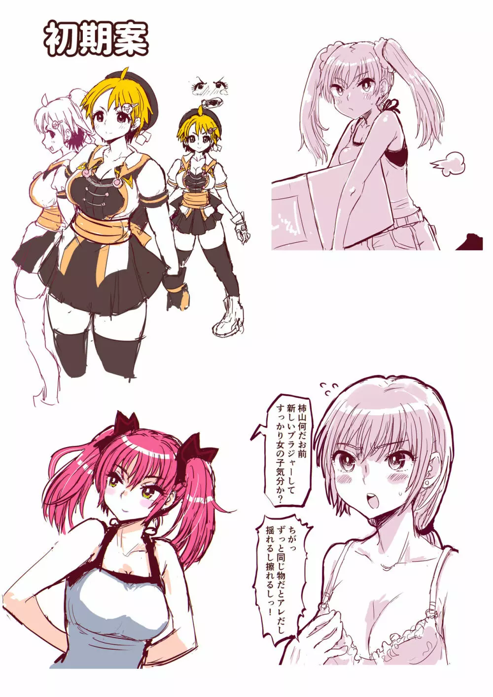 壊れた皮あいどる2 Page.44