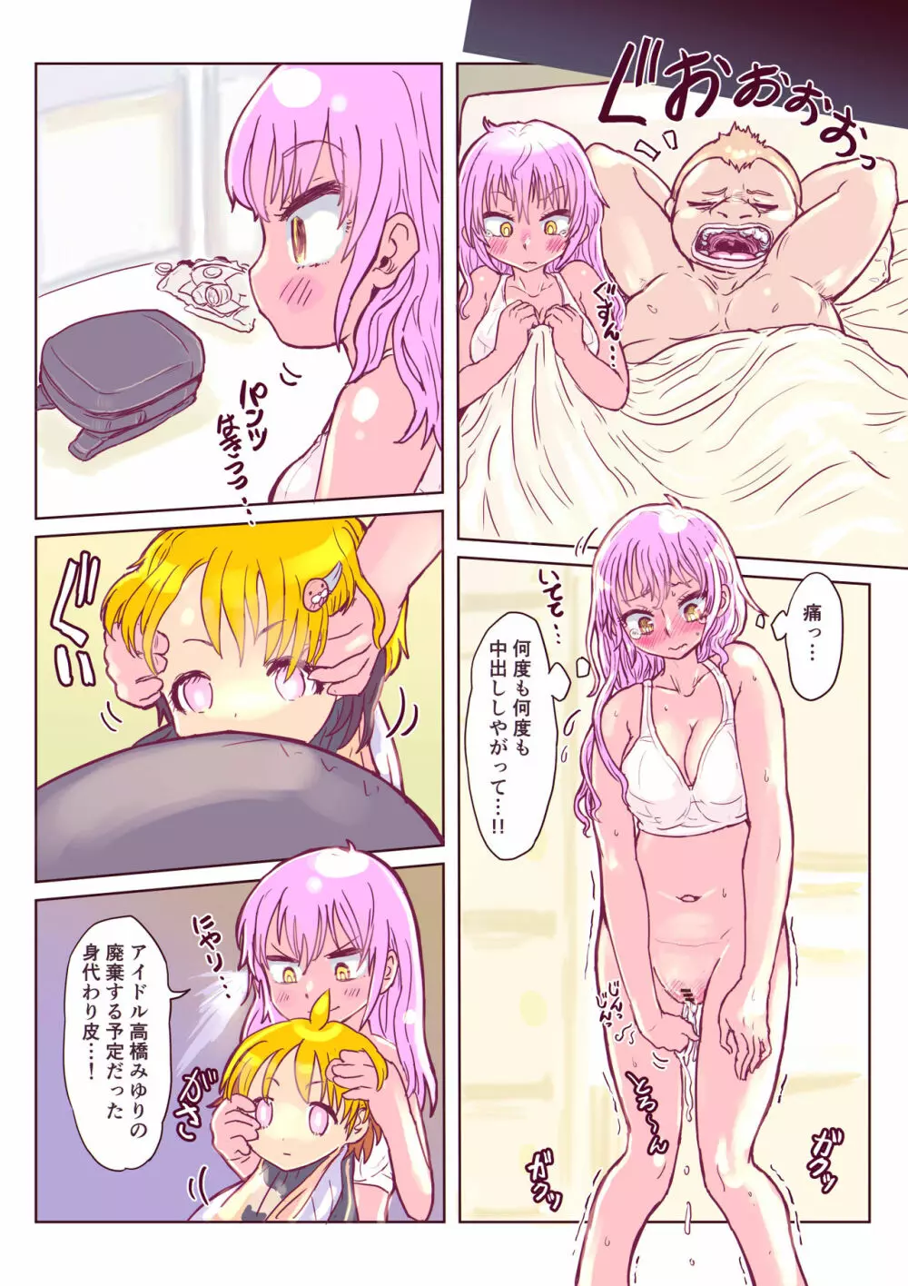 壊れた皮あいどる2 Page.7