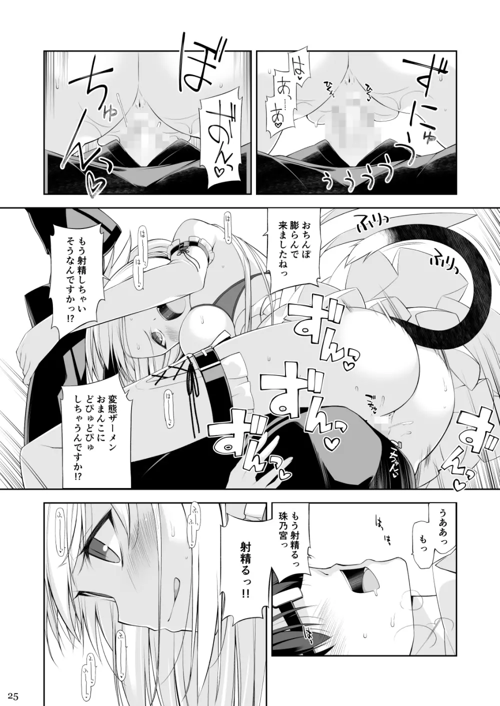 ねことげぼくIV Page.24